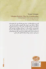 قدم بخیر مادربزرگ من بود
